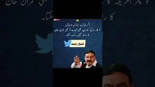 Sheikh Rasheed Big Statement About Neutrals #shorts