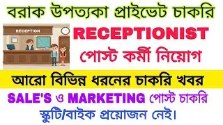 Receptionist Job Vacancy|Silchar Private Job vacancy|Silchar News|Sribhumi job|Hailakandi job 2025
