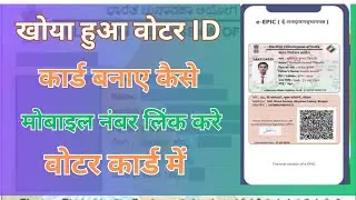 How to make a lost voter ID card How to make a lost voter ID card #votercard