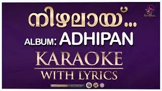 Nizhalay Varume | നിഴലായ് വരുമേ | Adhipan | Christian Devotional Karaoke | Jino | Zion Classics