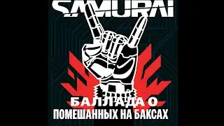 SAMURAI (Refused) - The Ballad of Buck Ravers (AI Cover На Русском)