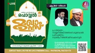 SWALIH ANWARI CHEKANNUR | POVVAL MAKHAM UROOS | DAY 2 |  IBADLIVE HD