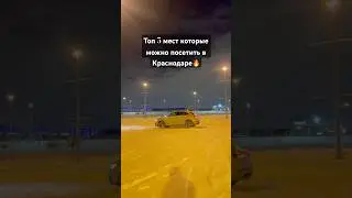 Топ 5 Лучших мест🔥#подпишись #рекомендации #шортс #шорт #тренды #тренд #shortvideo #shorts #short