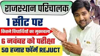 राजस्थान रोडवेज कंडक्टर भर्ती 2025 | rajasthan roadways conductor vacancy | EXAM DATE parichalak
