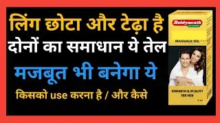baidyanath vita ex massage oil || baidyanath vita ex massage oil ke fayde || vita ex massage oil