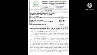 Uksssc||Uttarakhand subordinate Service Selection Commission 2021 form पटवारी/लेखपाल