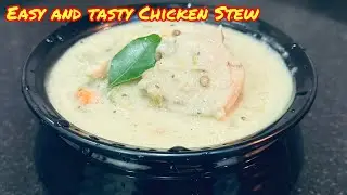 അമ്പമ്പോ ഇതിന് ഇത്രേം രുചിയോ! |Nadan Chicken Stew Recipe in Malayalam | Easy Chicken Stew Recipe 