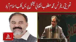Ch latif Akbar President PPP AJK Tribute to Muhammad Matloob Inqalabi  | @znndigital