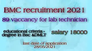 #BMC recruitment 2021 for lab technician मुंबई महानगरपालिका जाहिरात salary18000