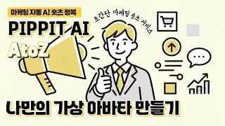 [Pippit AI Complete Guide, Part 8] 👤 Create an AI avatar with your own photo! Create your own tal...