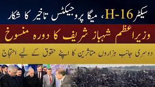 PM Shehbaz Sharif Visit Delayed in Sector H-16 | Huge Protest by Residents