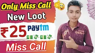 🤑New Miss Call Loot today | New Paytm cash offer | Only Miss Call Loot today | miss Call Loot today