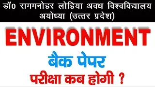 Rmlau Back paper exam kab hoga | Ba back paper last date | environment back paper exam date | rmlau