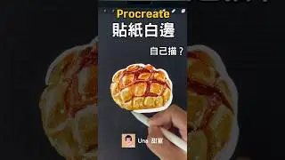 快速描白邊的方法？