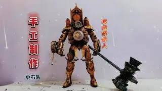 手工制作泰坦时钟人