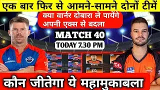 Delhi Capitals Vs Sunrisers Hyderabad Playing 11 2023 | DC VS SRH Playing 11 | DC VS SRH TODAY MATCH