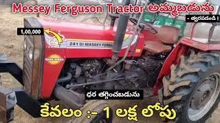 Messey Ferguson Tractor అమ్మబడును || Below 1 lakh || SecondHand Tractor For Sale #sale #tractorsale