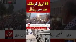 Strike on 26 April 2025 | JI Leader Big Announcement | Breaking News