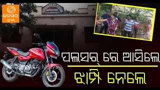 ପଲସରରେ ଆସିଲେ ଝାମ୍ପି ନେଲେ  Bike-Borne Men Snatch Gold Chain Of A Woman
