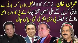 Imran Khan announced the next Step of Party || PDM new Govt || Pmln || Ppp || PTI #imrankhan