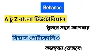 Design to upload a project in Behance .  বিহ্যান্সে কিভাবে একটি প্রজেক্ট আপলোড করবেন