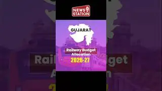 Gujarat Gets ₹17,366 Cr Rail Boost, Achieves 100% Electrification @NewsStation