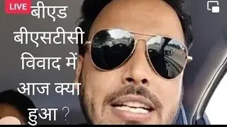 reet high court news today Ajay Choudhary,bed bstc vivad latest news,bsc bed vivad,reet news today