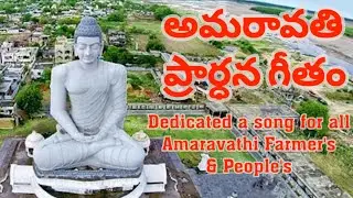 #AmaravatiThemeSong AP Dream Capital Amaravati | Theme song by Raghu Ram | Status Vlogger