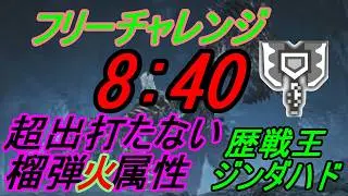チャアクで王ダハドチャレクエ8分40秒【モンスターハンターワイルズ】Monster Hunter Wilds PS版