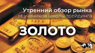 Обзор фьючерс золото на 4 07 2019