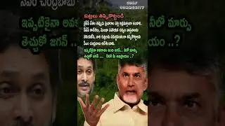 Chandrababu: Counter YSRCP&rsquo;s False Campaigns with Facts on PPP Colleges, Relief Efforts| AP Politics