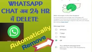 WhatsApp Chat Automatically Delete After 24 Hours | How to Use Disappearing Messages in WhatsApp