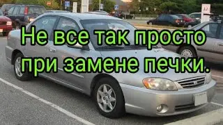 Потекла печка на Kia Spectra. Посмотри это видео до похода в магазин.