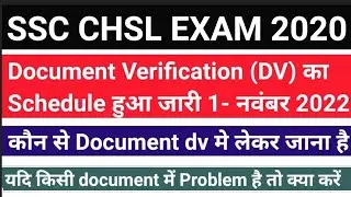 SSC CHSL EXAM 2020 DOCUMENT VERIFICATION SCHEDULE OUT #sscchslexam2020documentverificationdateout