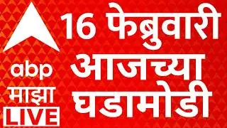 ABP Majha LIVE | Ajit Pawar | Maharashtra Politics | Headlines Today | 16 Feb 2026 | Marathi News