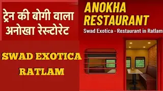 Train Coach Mein Khula Anokha Restaurant | Swad Exotica Ratlam
