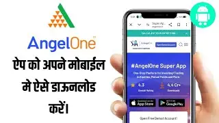 Angel One App Download Kaise Karen || how to download angel one app || Angel One App Download ||