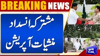 Joint Counter-Narcotics Operation | Pakistan Navy | Dunya News