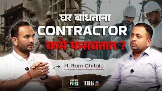 How to Save 3X on Construction Costs? Ft. Er. Ram Chitale (PMC)