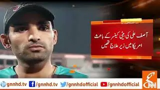 Asif Ali's daughter loses battle with cancer in US l 20 May 2019