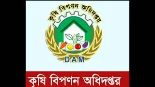 কৃষি বিপনন অধিদপ্তরে বিভিন্ন পদে নিয়োগ পরীক্ষার ফলাফল প্রকাশ।