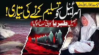Jheel Tabriya Turns Red | Israel & End-Time Prophecies | Muslim Matters TV