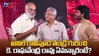 Legendary Director Raghavendra Rao Heartwarming Words About Anil Ravipudi's Father! | TV5 ENT