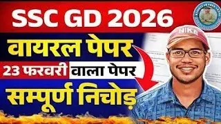 SSC GD 2026 | SSC GD Previous Year Question Paper | SSC GD Syllabus 2026 | SSC GD Online Class #ssc