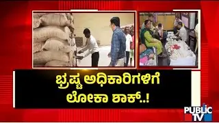 Lokayukta Raids 12 Government Officials In Disproportionate Assets Cases