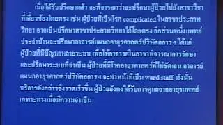 ความรู้ทั่วไปสำหรับแพทย์