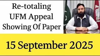 BISE Peshawar: HSSC Annual Exam I 2025 #retotaling #importantdates #bisepeshawar