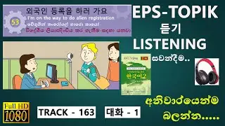 Learn Korean Classroom Words Fast! |  EPS-TOPIK BOOK 2 පැරනි විෂය නිර්දේෂය 53 LESSON TRACK-163.