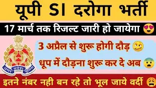 UPSI Cut Off Update, UPSI Result Update, UPSI Result Election से पहले या बाद? UPSI Update Ankit Sir