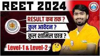 REET Result 2025 | REET Result कब तक? REET Total Registration? Full Details By Mamtesh Sir